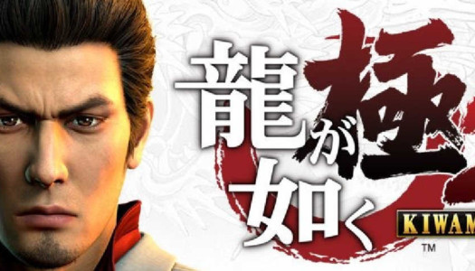 Yakuza Kiwami 2 llegará a PC el próximo 9 de mayo