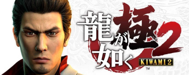 Yakuza-Kiwami-2-UH